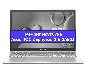 Замена hdd на ssd на ноутбуке Asus ROG Zephyrus G15 GA503 в Новосибирске